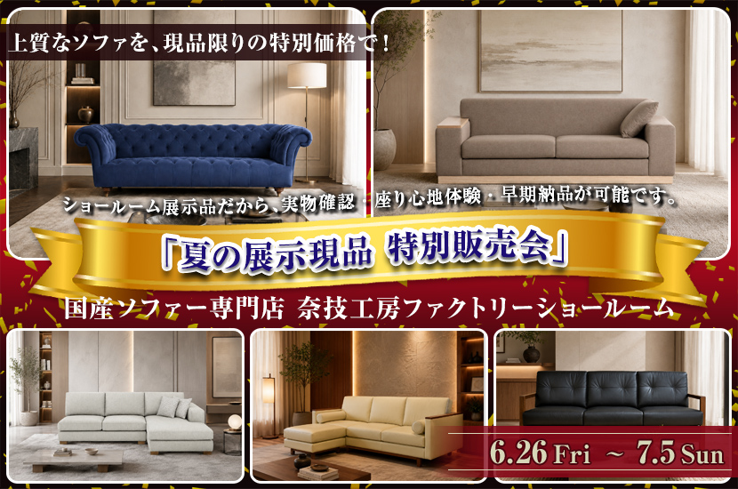 ソファー専門店 奈技工房|大阪府東大阪市新池島町の家具屋/寝具店/雑貨